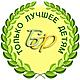 Мы – команда инициативных и неравнодушных к чужой беде людей, готовых по мере своих сил и возможностей оказывать  благотворительную помощь для детей-сирот, детей из малообеспеченных,...