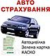 Полис ОСАГО в Днепропетровске по акционной цене с бесплатной доставкой по городу!<br /> 
<br /> 
До 1600 куб.см. – 300 грн. <br /> 
<br /> 
1601 – 2000 куб .см. 330 грн. <br /> 
<br />...