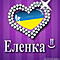 Аватар для E-lenka