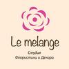 Аватар для Le Melange